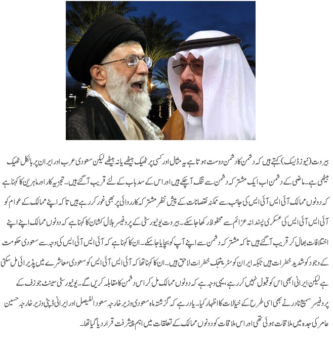 ISIS brings Saudi Arabia and Iran closer